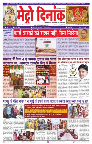 newspaper Dated-31/8/2018