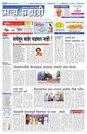 satya sahyadry 6 sept 18