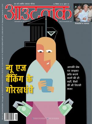 Outlook Hindi, 24 September 2018