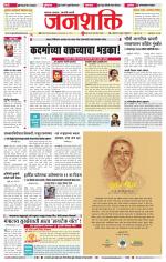 Jalgaon Janshakti