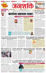 Pune - Mumbai Janshakti