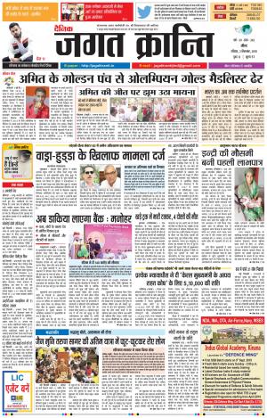 Daily Jagat Kranti JIND Dt. 02-09-2018