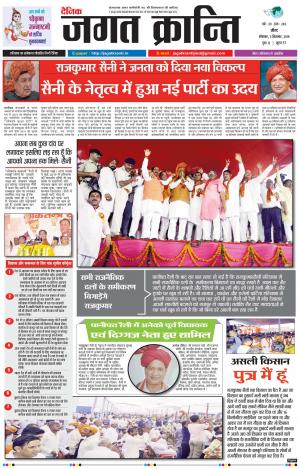 Daily Jagat Kranti JIND Dt. 03-09-2018