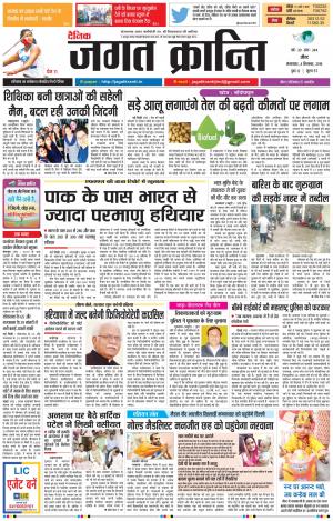 Daily Jagat Kranti JIND Dt. 04-09-2018
