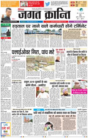 Daily Jagat Kranti JIND Dt. 05-09-2018