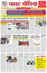 Daily Fast Media / दैनिक फ़ास्ट मीडिया