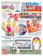 Medak/Sangareddy/Siddipeta