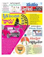 Nalgonda/Yadadri/Suryapet