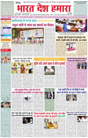 bharatdeshhamara karnal 6-09-2018