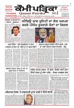 Qaumi Patrika - Punjabi
