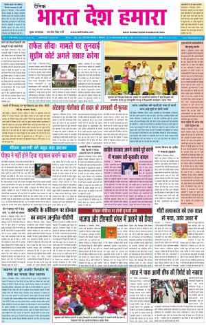 bharatdeshhamara patiala 6-09--2018