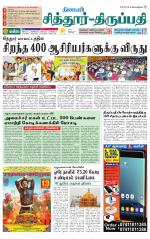 Chitoor-Vellore Supplement