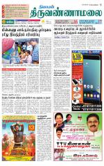 Tiruvannamalai-Vellore Supplement