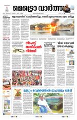 Metrovaartha - Kozhikode