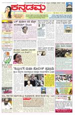 Kannadamma Daily Belgaum