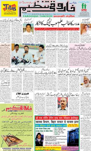 farooqui-tanzeem-patna-06.09.2018