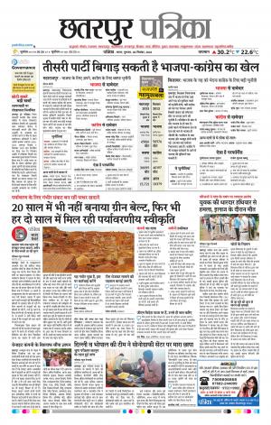 Chhatarpur Patrika