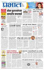 पुणे जिल्हा आवृत्ती