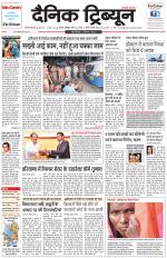 Dainik Tribune (Gurgaon Edition)