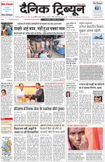 Dainik Tribune (Karnal Edition)