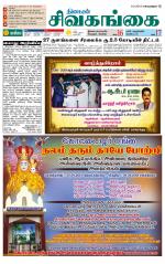 Sivagangai- Madurai Supplement