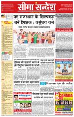 Ganganagar Seema Sandesh 