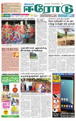 Erode-Coimbatore Supplement