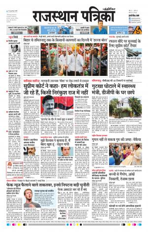 Rajasthan Patrika Coimbatore