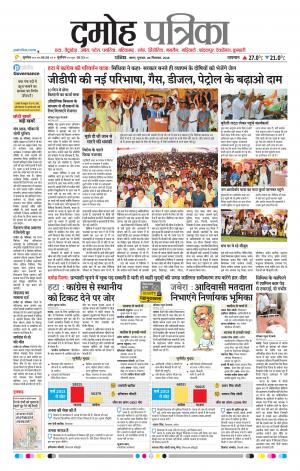 Damoh Patrika