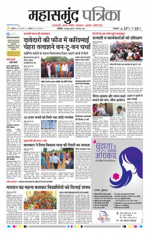 Mahasamund Patrika