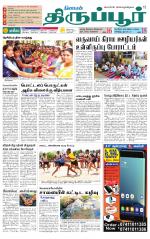 Tirupur-Coimbatore Supplement