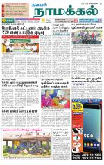 Namakkal-Salem Supplement