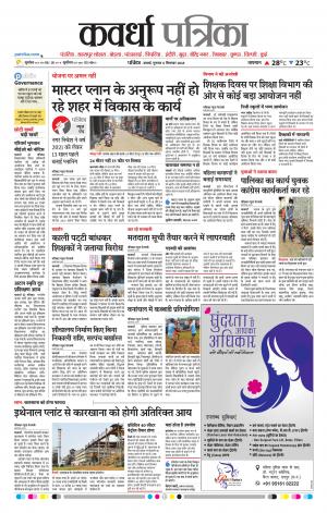 Kawardha Patrika