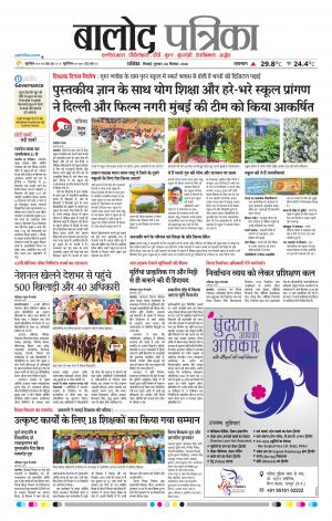 Balod Patrika