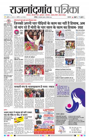 Rajnandgaon Patrika