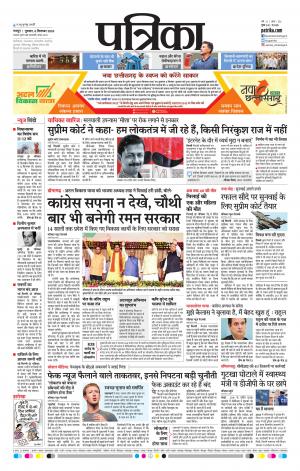 Raipur Daak Patrika