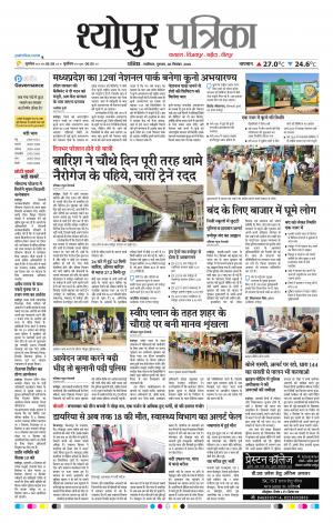 Sheopur Patrika