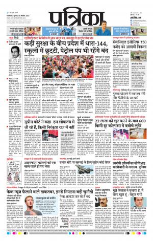 Shivpuri Patrika