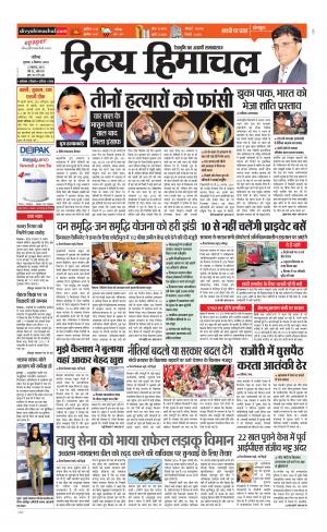 Divya Himachal Chandigarh