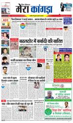 Divya Himachal Dharamsala+ Mera Kangra +Aastha