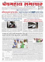 Panchmahal Samachar