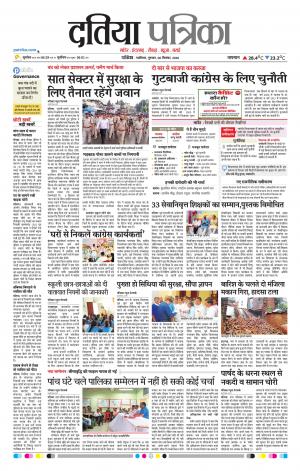 Datia Patrika