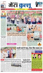 Divya Himachal Dharamsala+Mera Kullu +Aastha