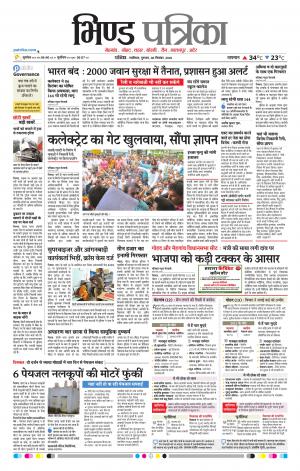 Bhind Patrika