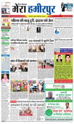 Divya Himachal Dharamsala+Mera Hamirpur +Aastha