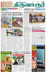 Thiruvarur-Trichy Supplement
