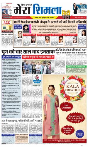 Mera Shimla (City Plus)