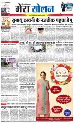 Divya Himachal Shimla+Mera Solan +Aastha