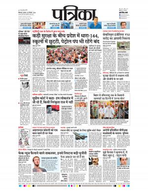 Chhindwara Patrika