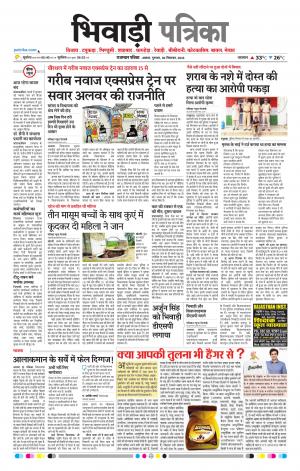 Bhiwadi Rajasthan Patrika